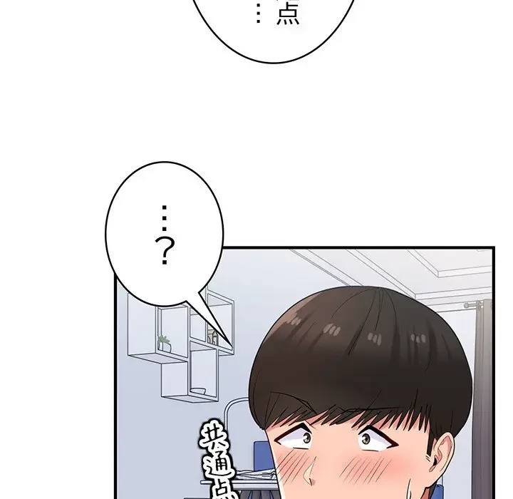 告白でリベンジ！ 第30話 - 121