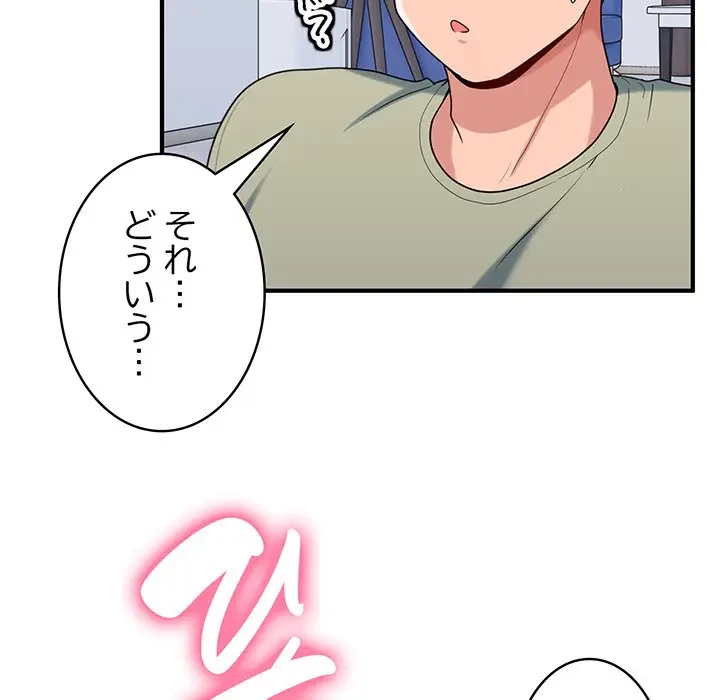 告白でリベンジ！ 第30話 - 122