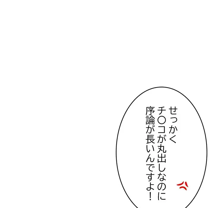 告白でリベンジ！ 第30話 - 125