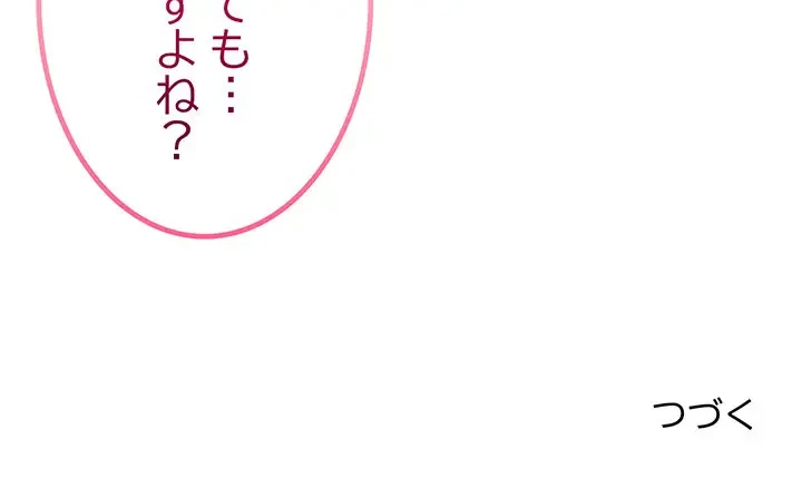 告白でリベンジ！ 第30話 - 132