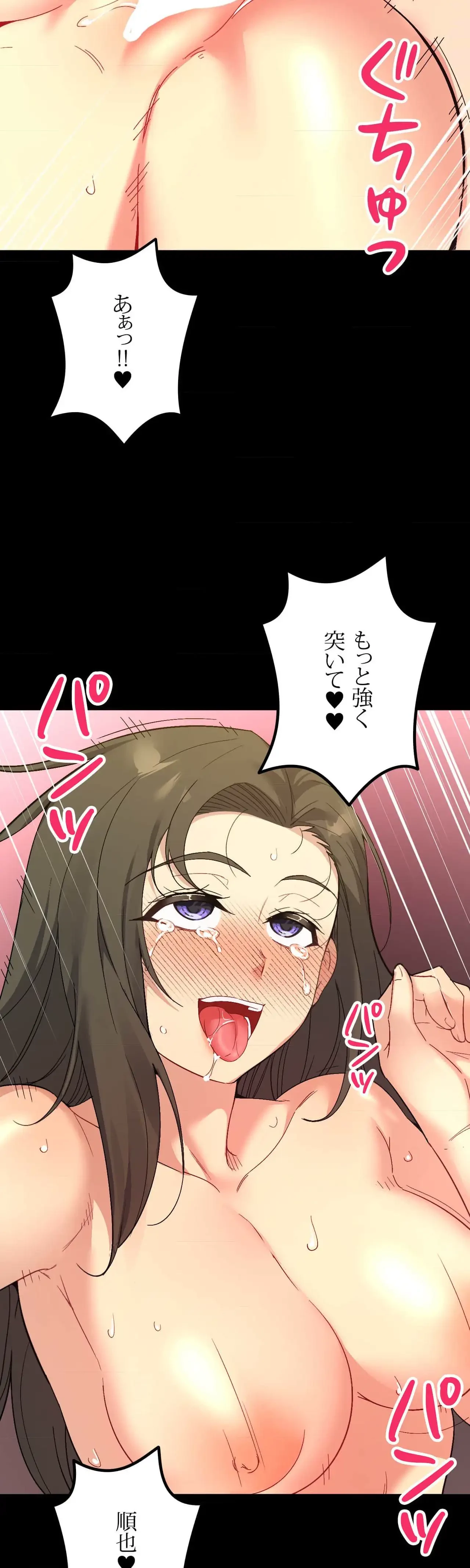最強恋愛アプリ～あの子をイかせる方法は!?～ 第65話 - 8