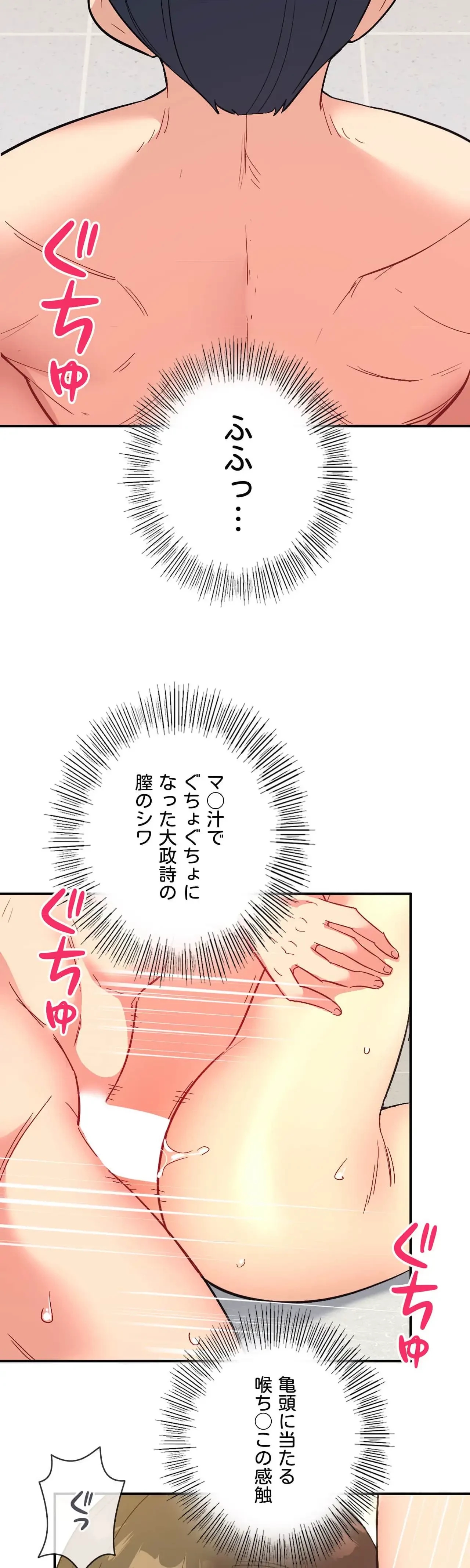 最強恋愛アプリ～あの子をイかせる方法は!?～ 第65話 - 12