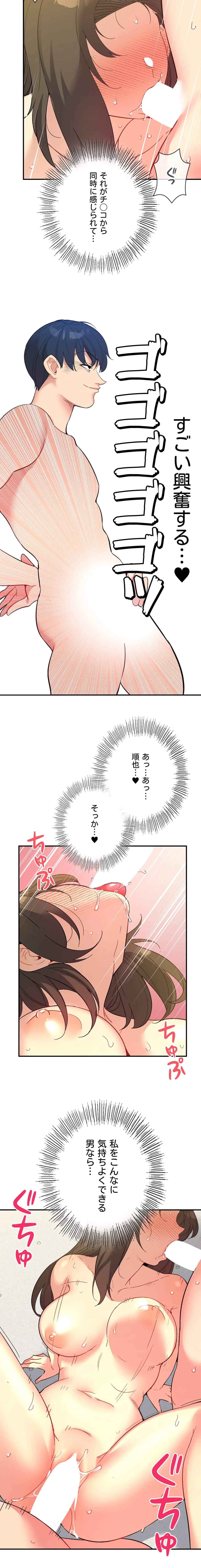 最強恋愛アプリ～あの子をイかせる方法は!?～ 第65話 - 13