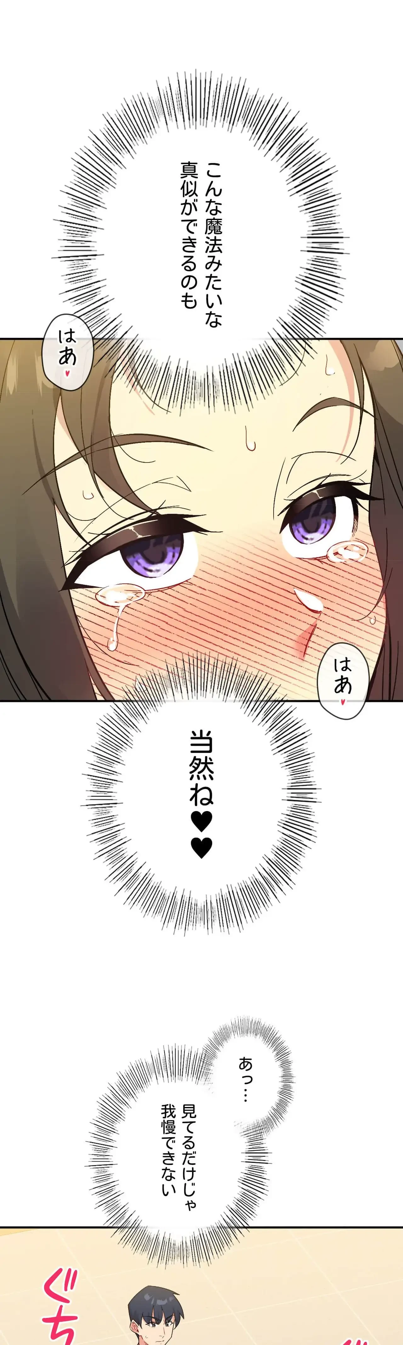最強恋愛アプリ～あの子をイかせる方法は!?～ 第65話 - 14