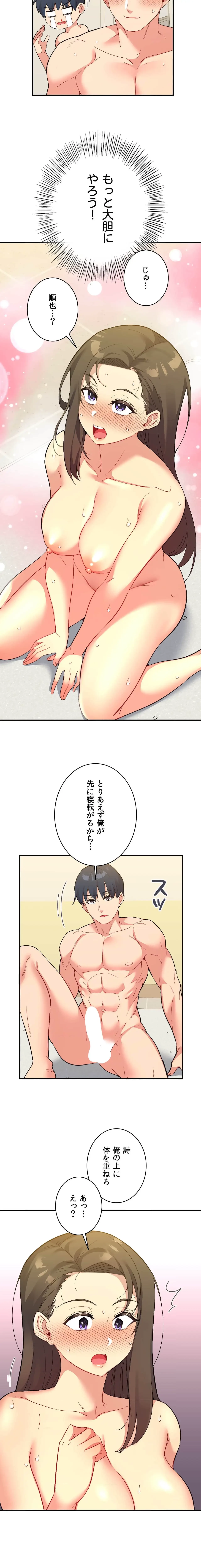 最強恋愛アプリ～あの子をイかせる方法は!?～ 第65話 - 17