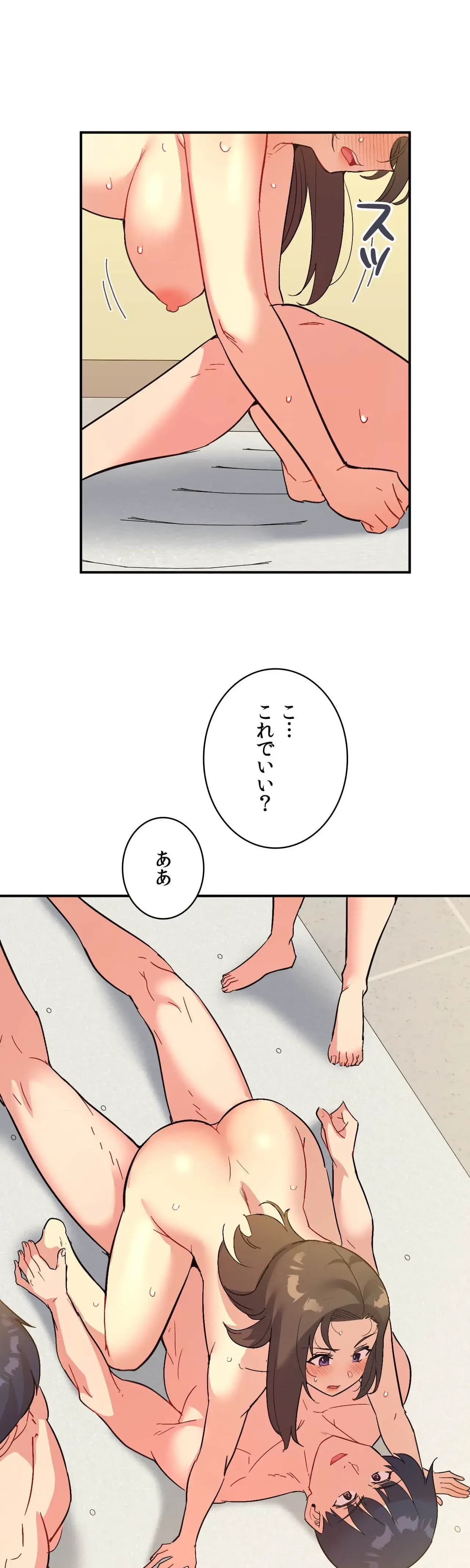 最強恋愛アプリ～あの子をイかせる方法は!?～ 第65話 - 18