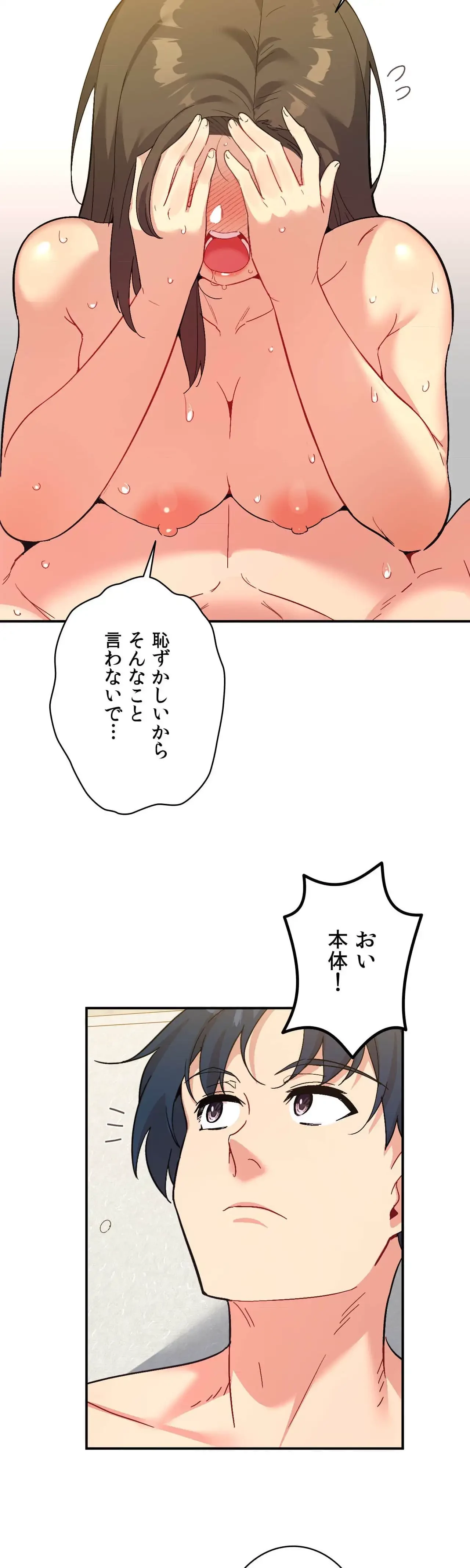 最強恋愛アプリ～あの子をイかせる方法は!?～ 第65話 - 20
