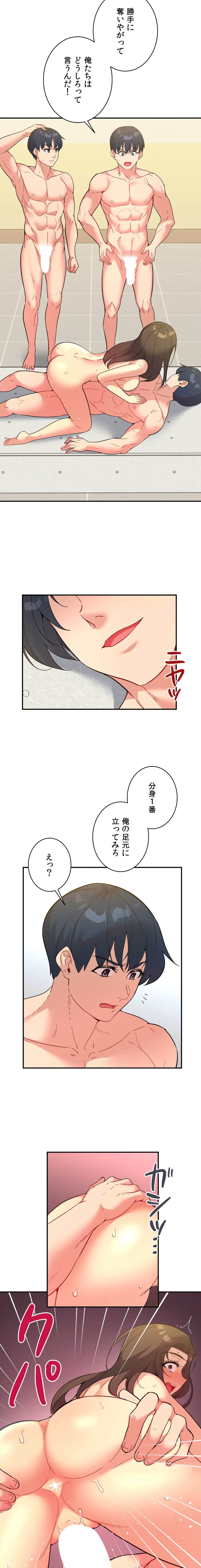 最強恋愛アプリ～あの子をイかせる方法は!?～ 第65話 - 21