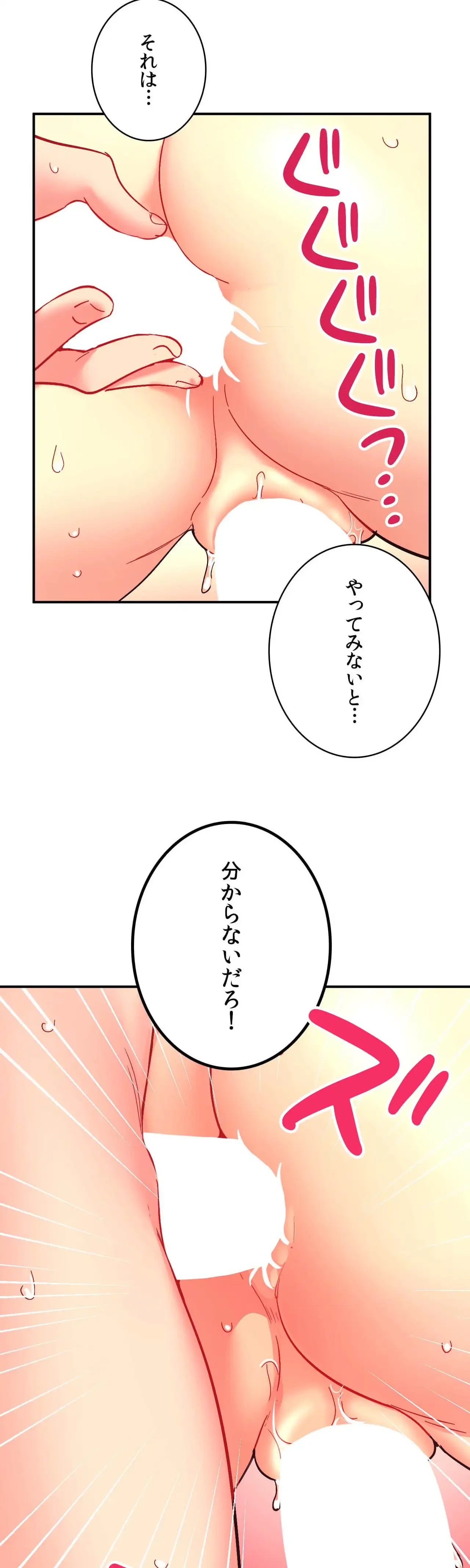 最強恋愛アプリ～あの子をイかせる方法は!?～ 第65話 - 24