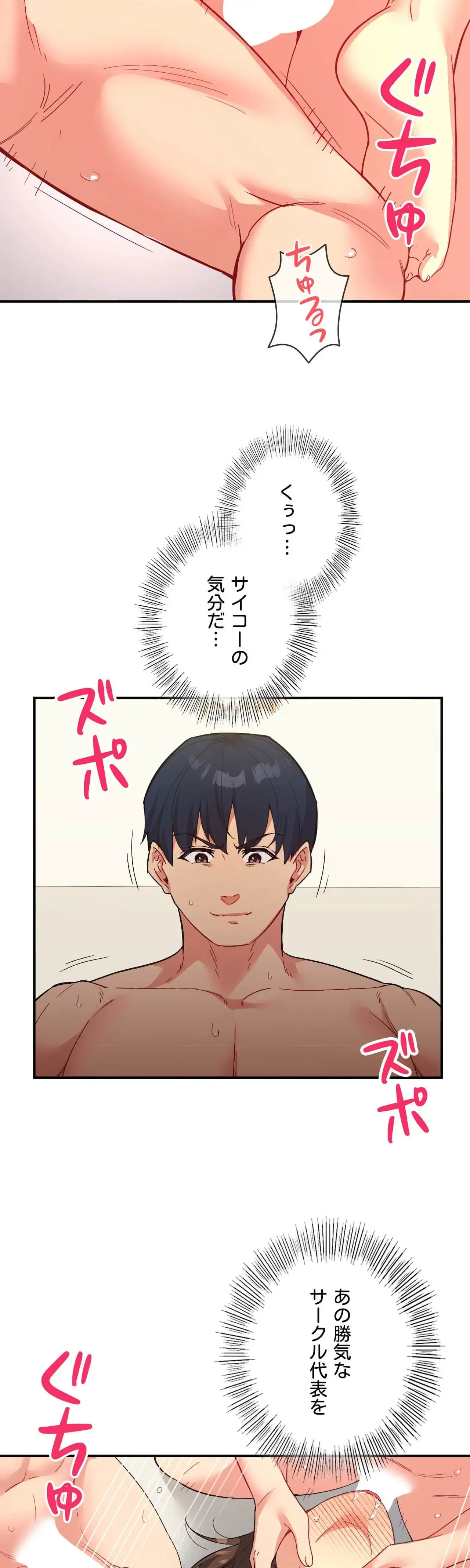 最強恋愛アプリ～あの子をイかせる方法は!?～ 第66話 - 6