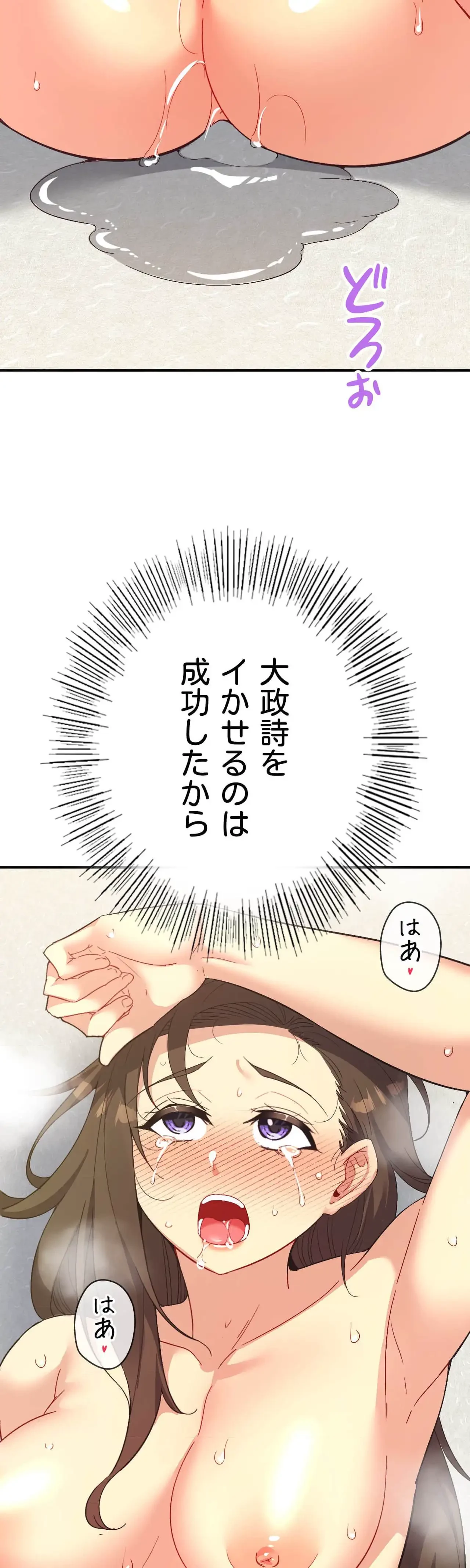 最強恋愛アプリ～あの子をイかせる方法は!?～ 第66話 - 8