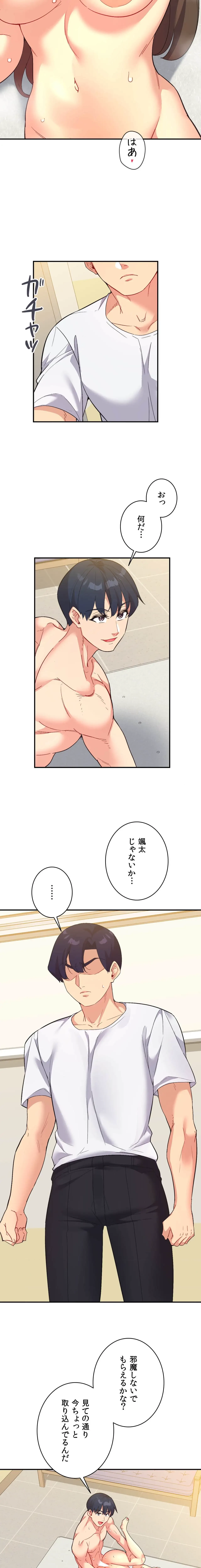 最強恋愛アプリ～あの子をイかせる方法は!?～ 第66話 - 9