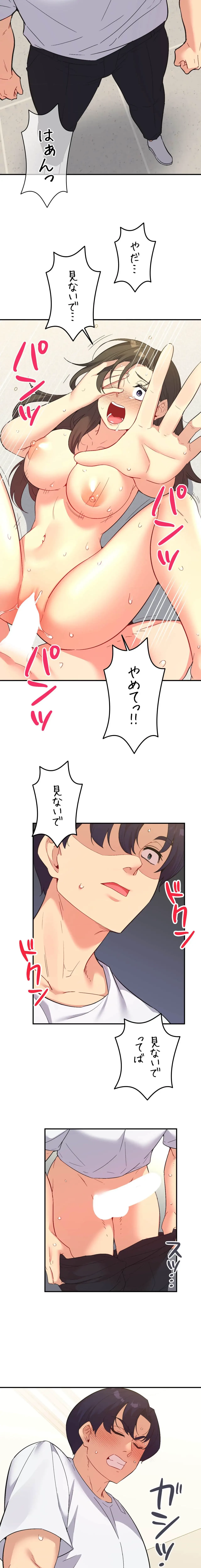 最強恋愛アプリ～あの子をイかせる方法は!?～ 第66話 - 13