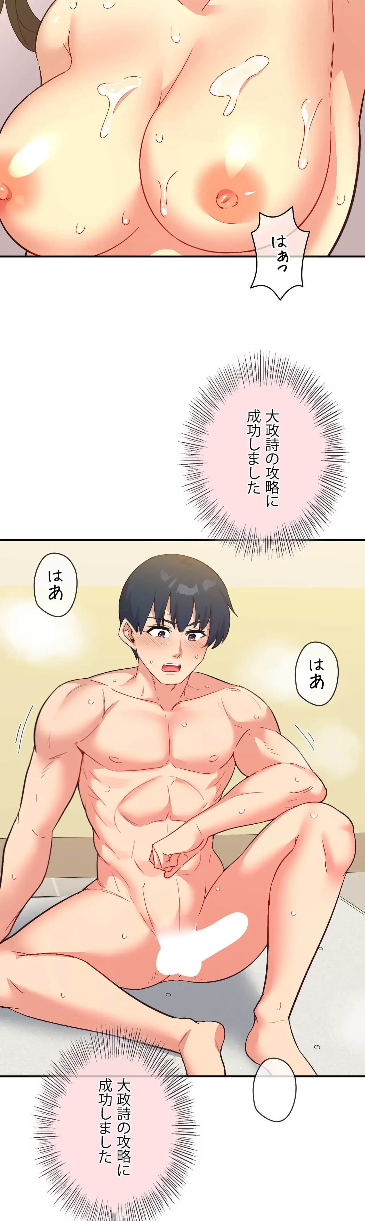 最強恋愛アプリ～あの子をイかせる方法は!?～ 第66話 - 20