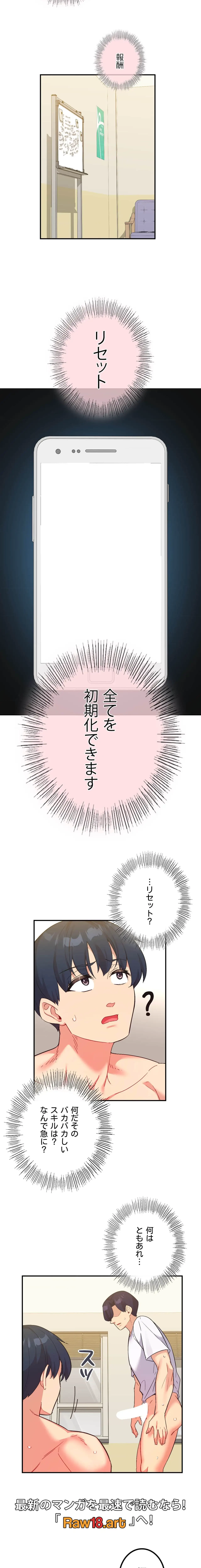 最強恋愛アプリ～あの子をイかせる方法は!?～ 第66話 - 21