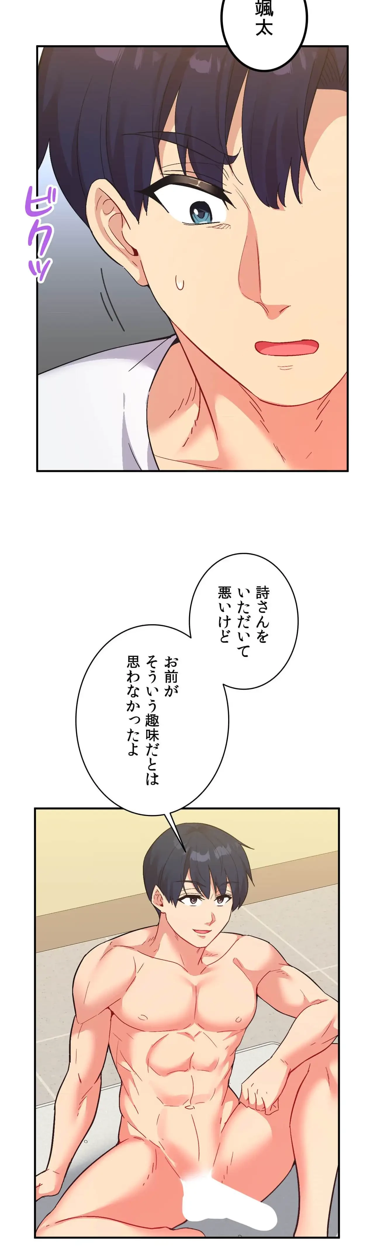 最強恋愛アプリ～あの子をイかせる方法は!?～ 第66話 - 22