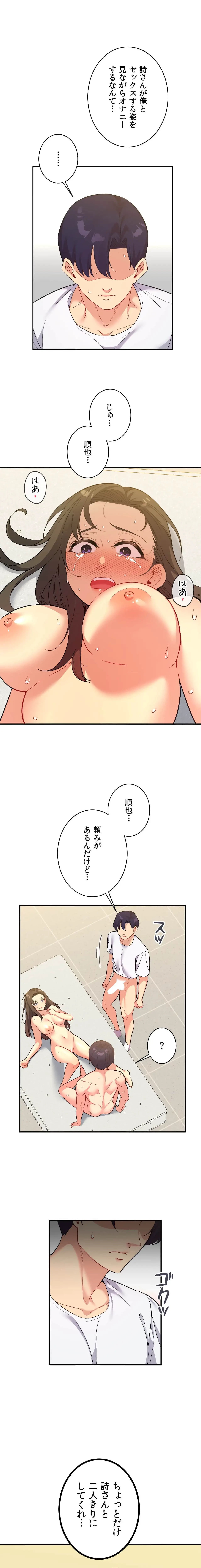 最強恋愛アプリ～あの子をイかせる方法は!?～ 第66話 - 23