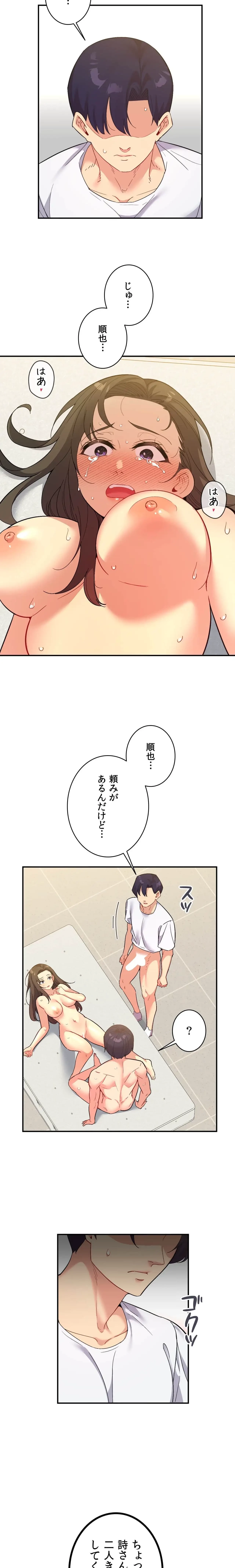 最強恋愛アプリ～あの子をイかせる方法は!?～ 第67話 - 2