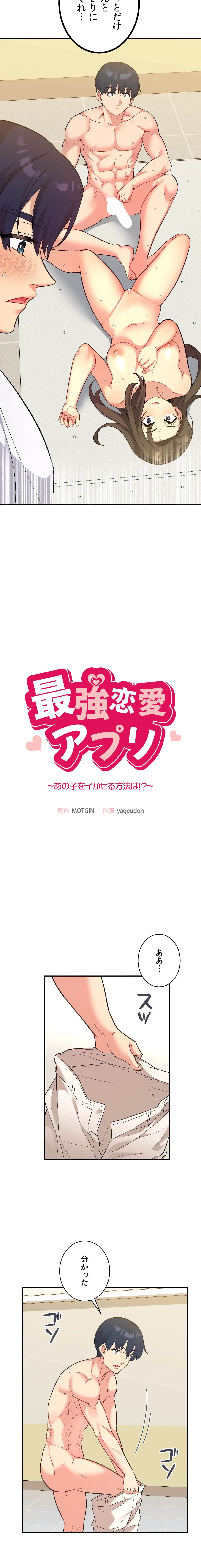 最強恋愛アプリ～あの子をイかせる方法は!?～ 第67話 - 3