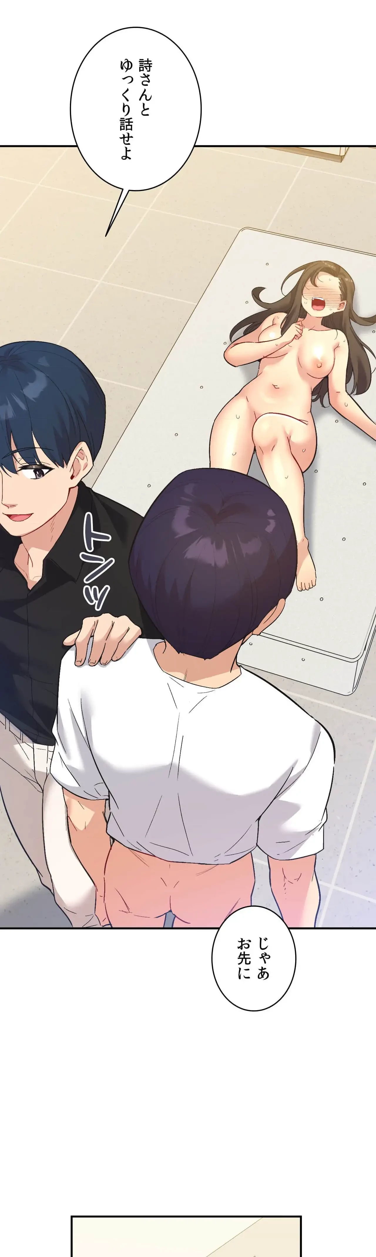 最強恋愛アプリ～あの子をイかせる方法は!?～ 第67話 - 4