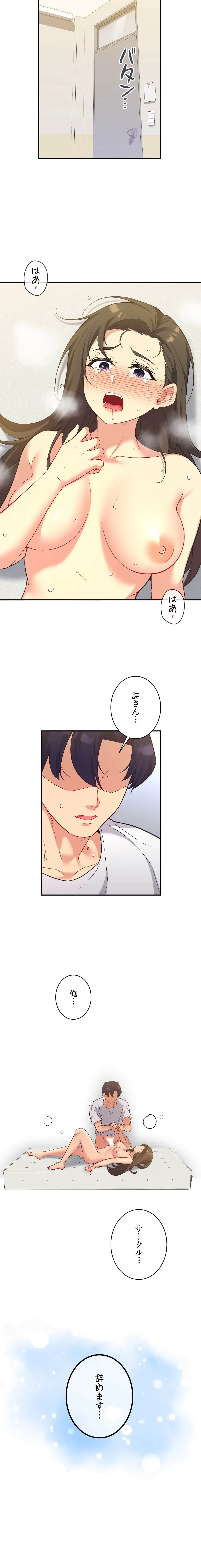 最強恋愛アプリ～あの子をイかせる方法は!?～ 第67話 - 5