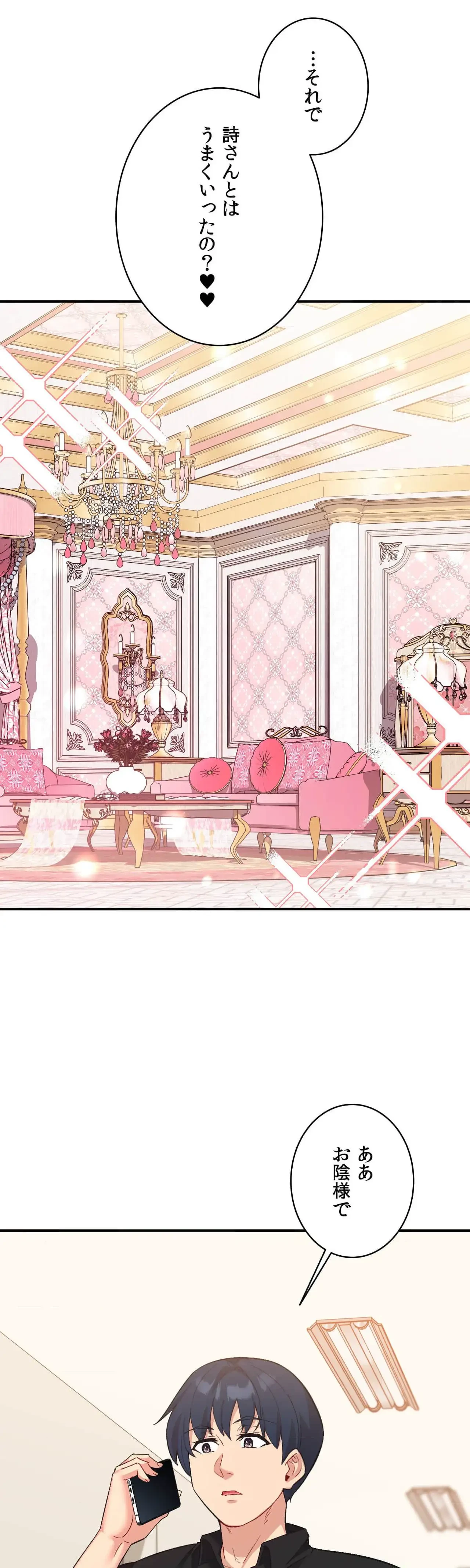 最強恋愛アプリ～あの子をイかせる方法は!?～ 第67話 - 6