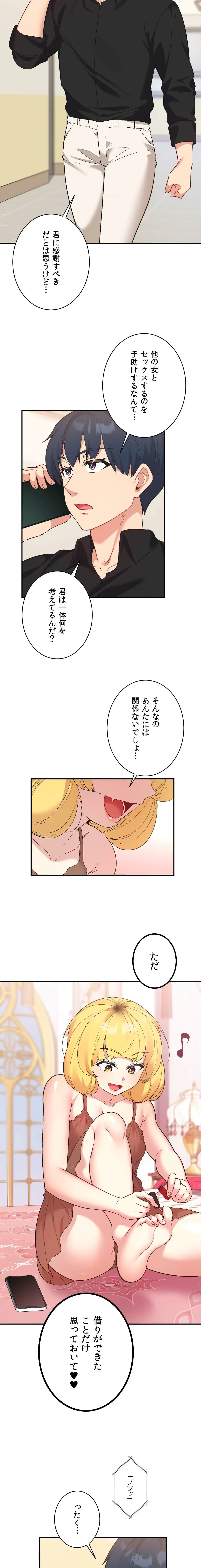 最強恋愛アプリ～あの子をイかせる方法は!?～ 第67話 - 7