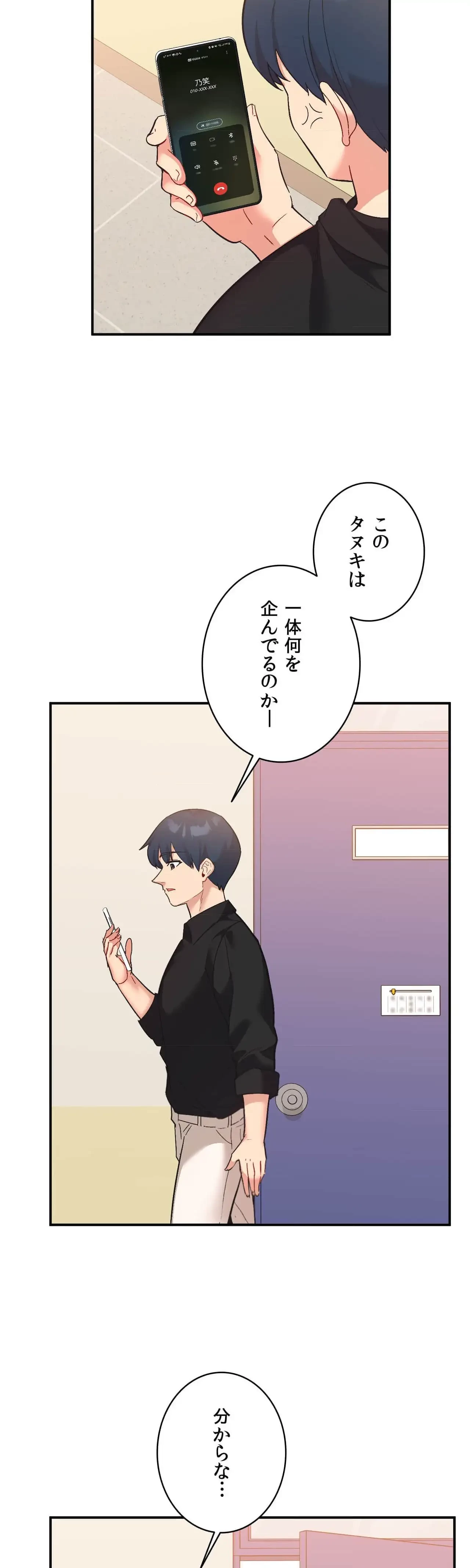 最強恋愛アプリ～あの子をイかせる方法は!?～ 第67話 - 8