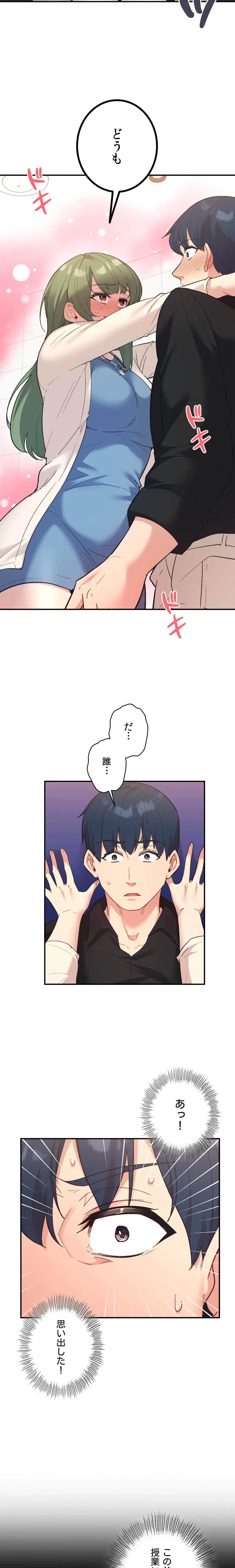 最強恋愛アプリ～あの子をイかせる方法は!?～ 第67話 - 10