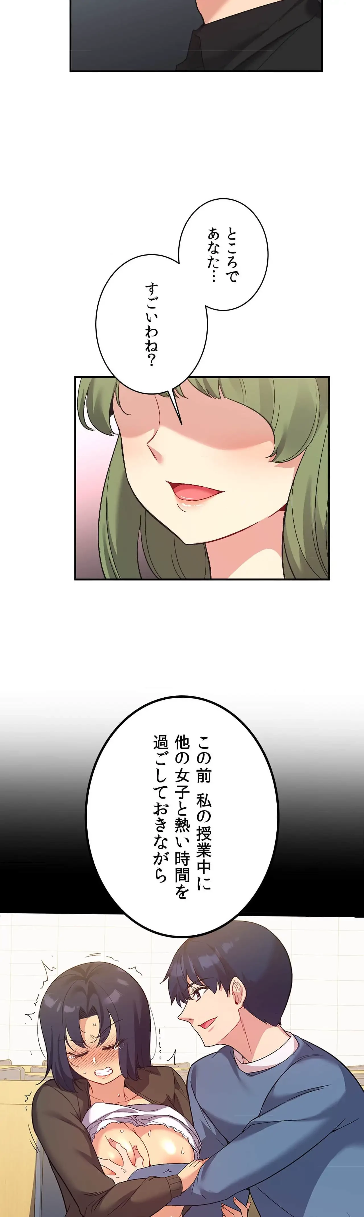 最強恋愛アプリ～あの子をイかせる方法は!?～ 第67話 - 12