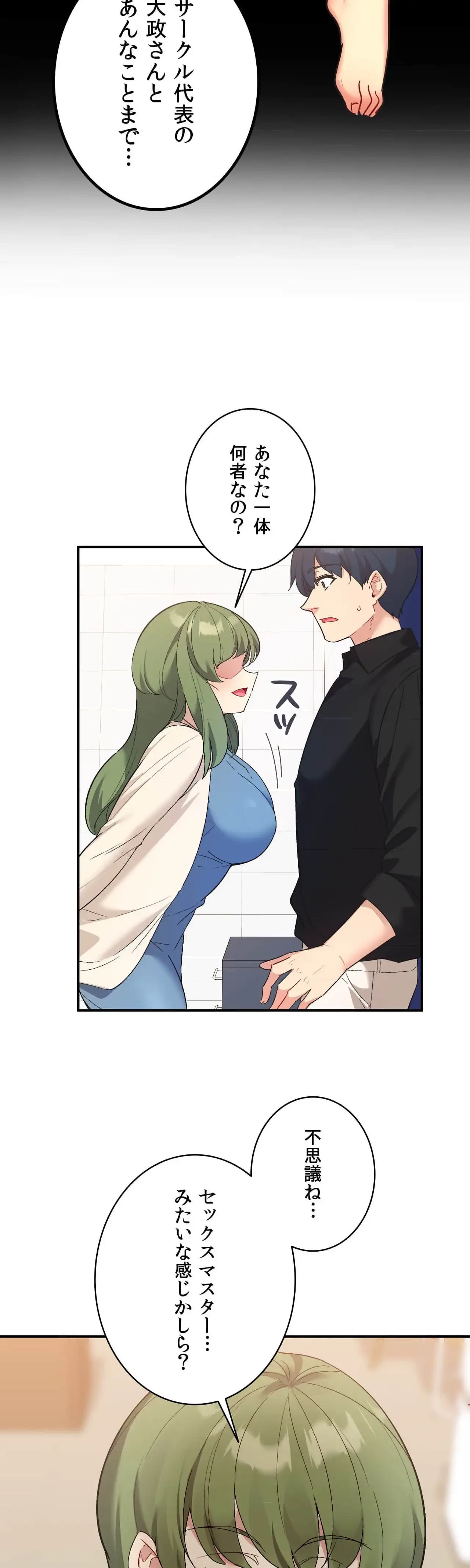 最強恋愛アプリ～あの子をイかせる方法は!?～ 第67話 - 14