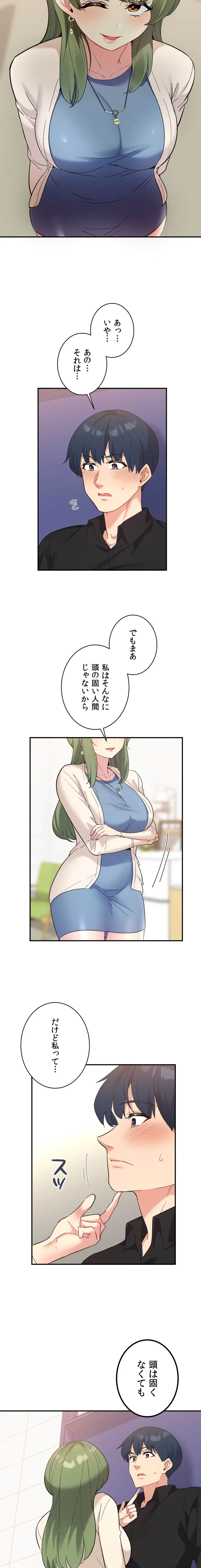 最強恋愛アプリ～あの子をイかせる方法は!?～ 第67話 - 15