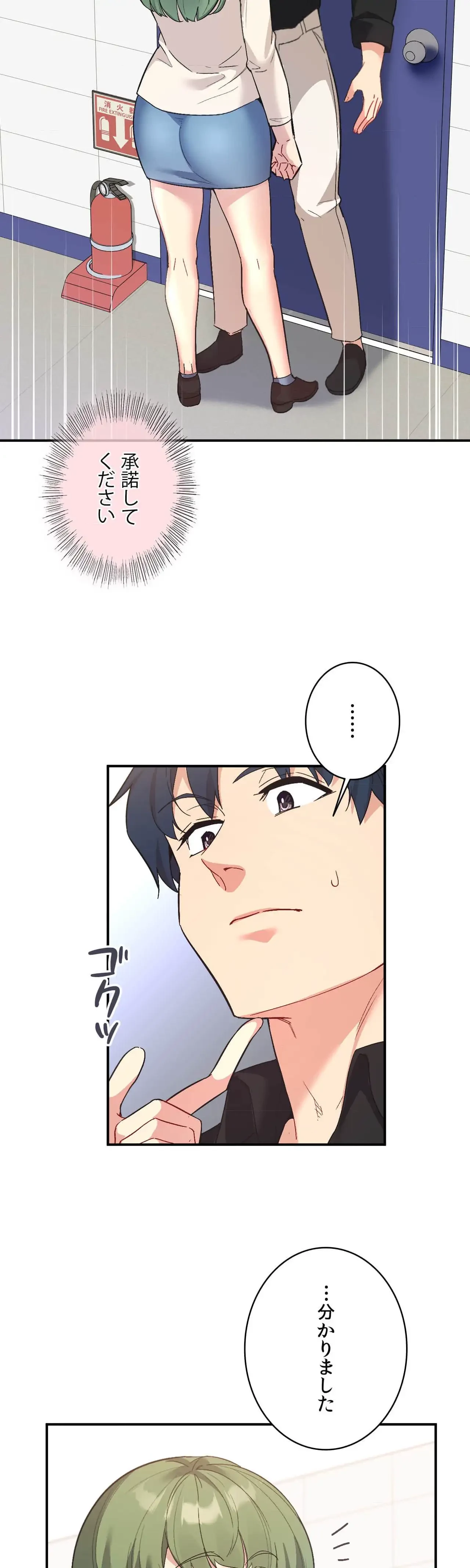 最強恋愛アプリ～あの子をイかせる方法は!?～ 第67話 - 18