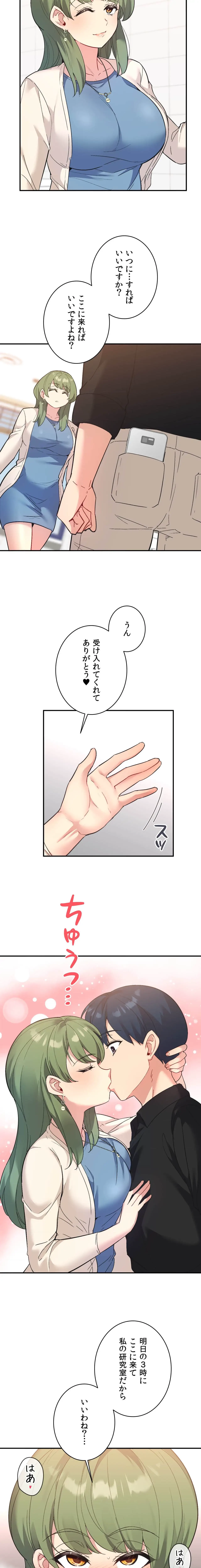 最強恋愛アプリ～あの子をイかせる方法は!?～ 第67話 - 19