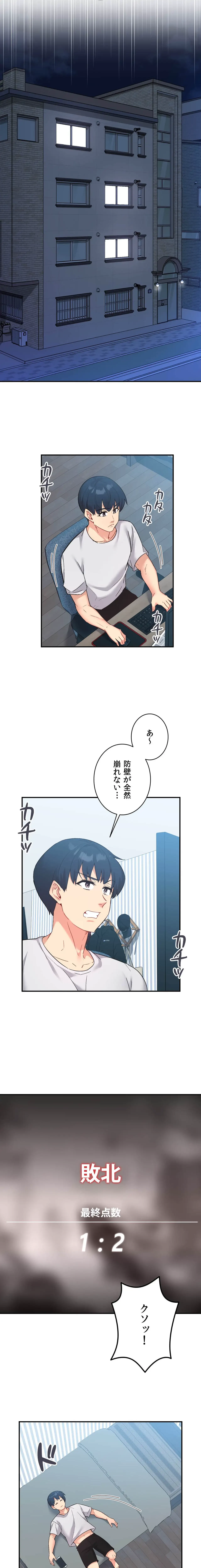 最強恋愛アプリ～あの子をイかせる方法は!?～ 第67話 - 21