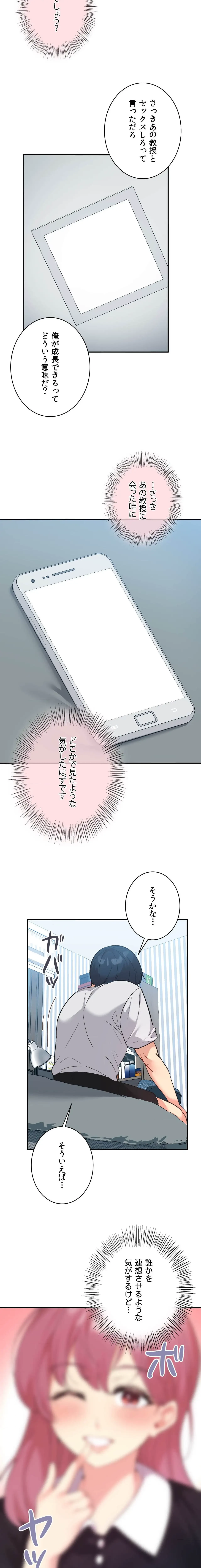 最強恋愛アプリ～あの子をイかせる方法は!?～ 第67話 - 23