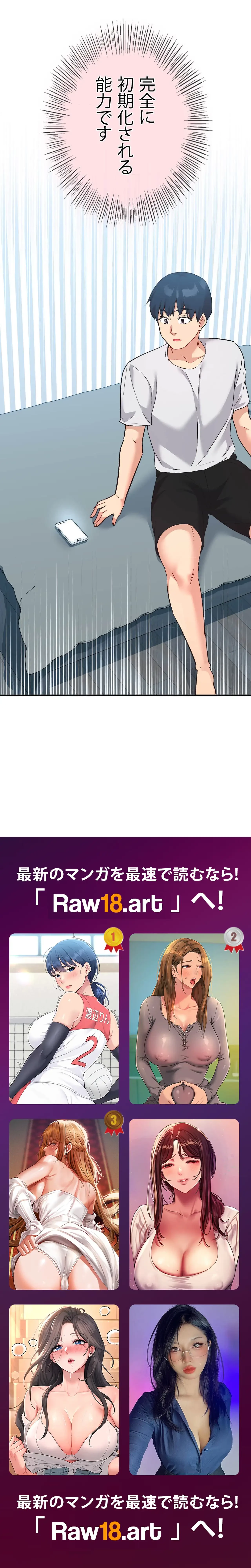 最強恋愛アプリ～あの子をイかせる方法は!?～ 第67話 - 26