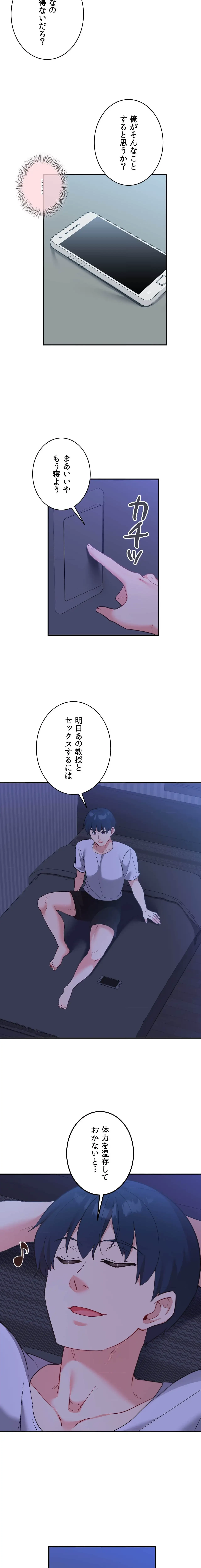 最強恋愛アプリ～あの子をイかせる方法は!?～ 第68話 - 5