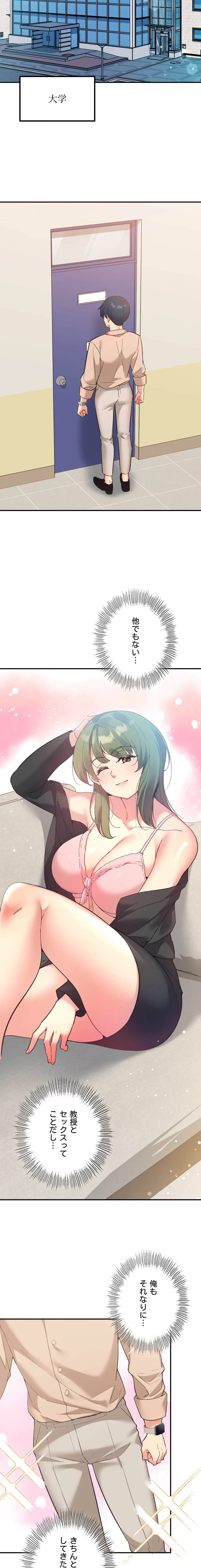 最強恋愛アプリ～あの子をイかせる方法は!?～ 第68話 - 7