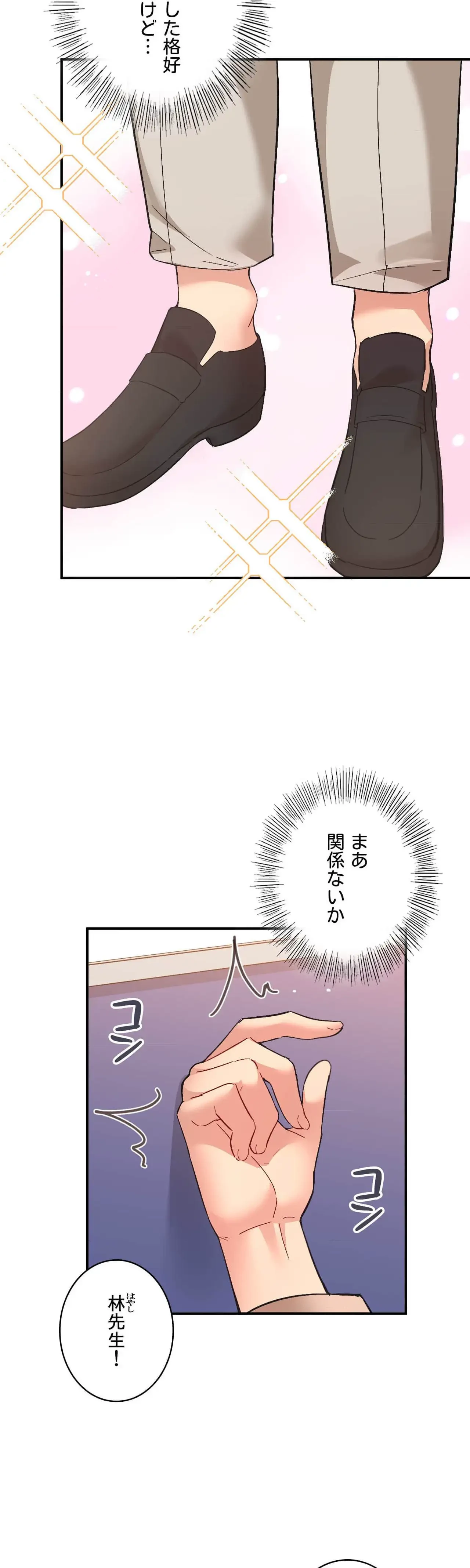 最強恋愛アプリ～あの子をイかせる方法は!?～ 第68話 - 8