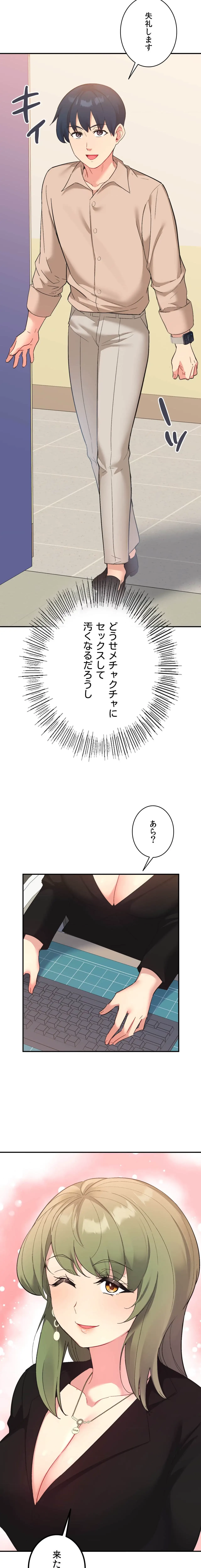 最強恋愛アプリ～あの子をイかせる方法は!?～ 第68話 - 9