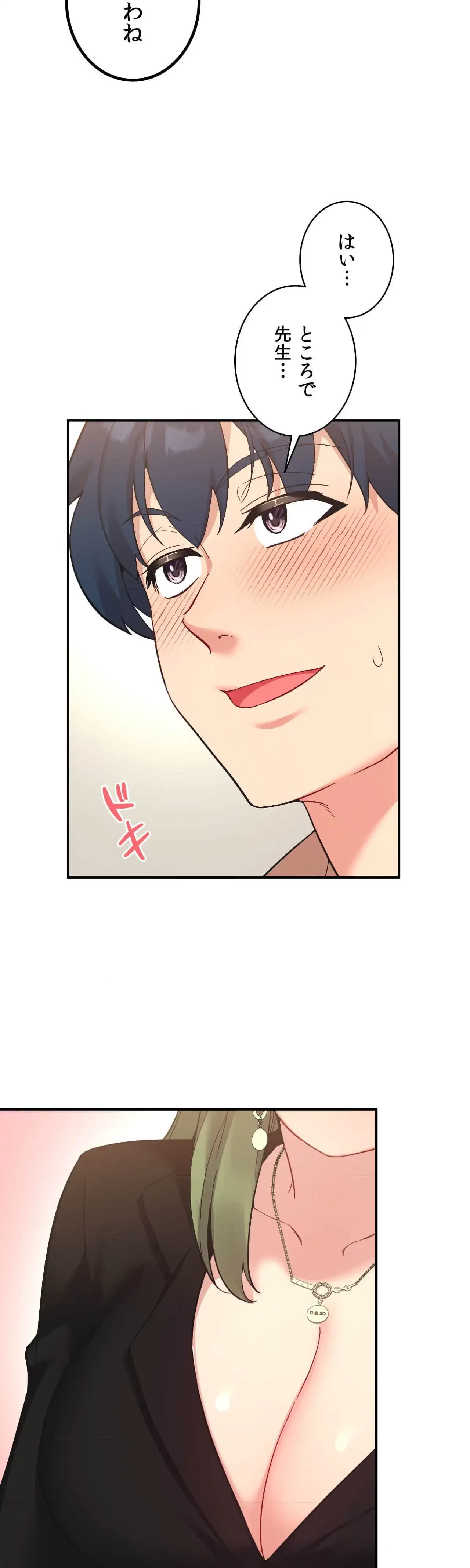 最強恋愛アプリ～あの子をイかせる方法は!?～ 第68話 - 10