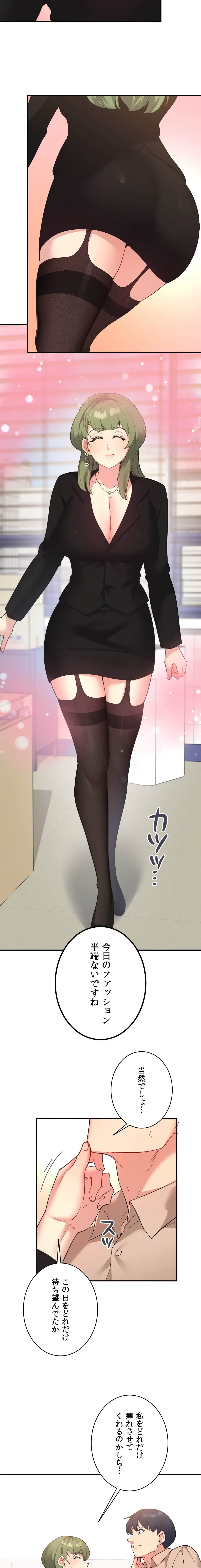 最強恋愛アプリ～あの子をイかせる方法は!?～ 第68話 - 11