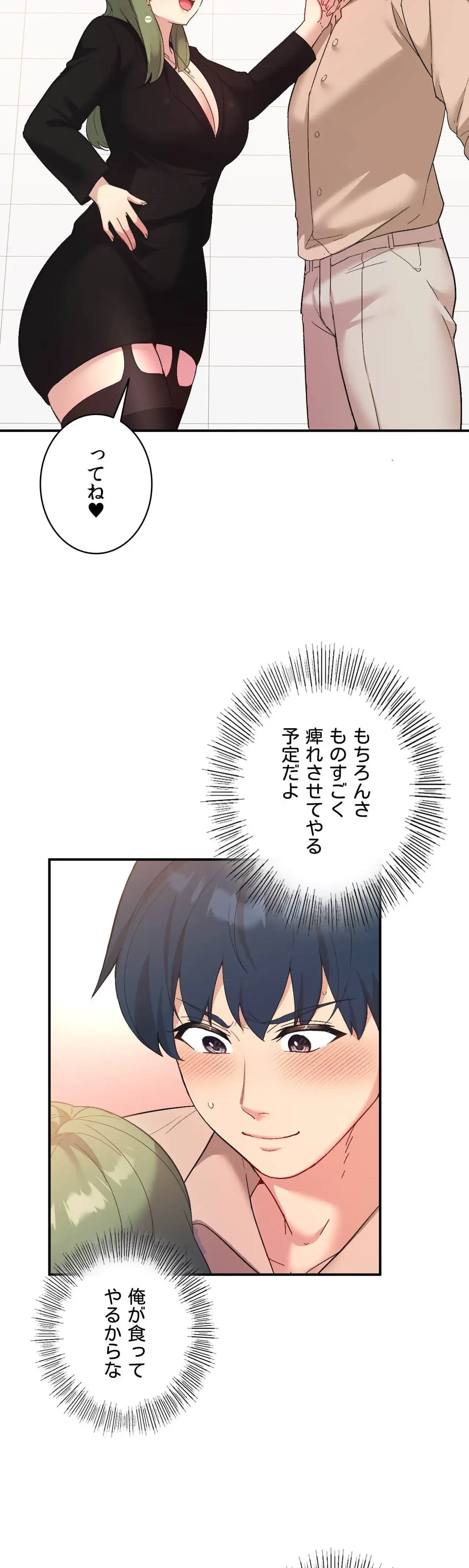 最強恋愛アプリ～あの子をイかせる方法は!?～ 第68話 - 12