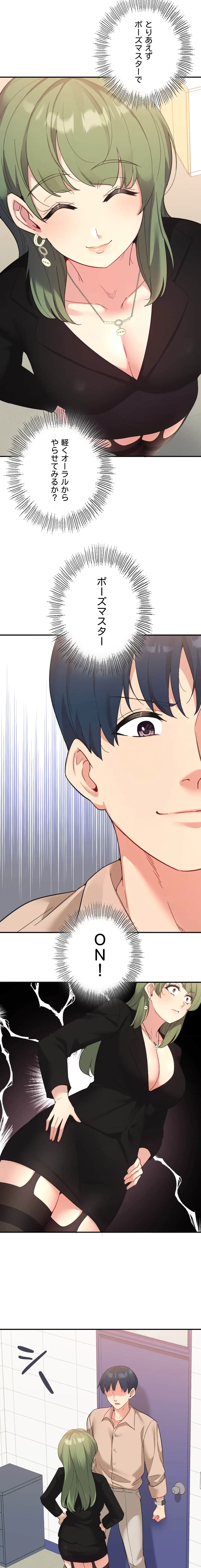 最強恋愛アプリ～あの子をイかせる方法は!?～ 第68話 - 13