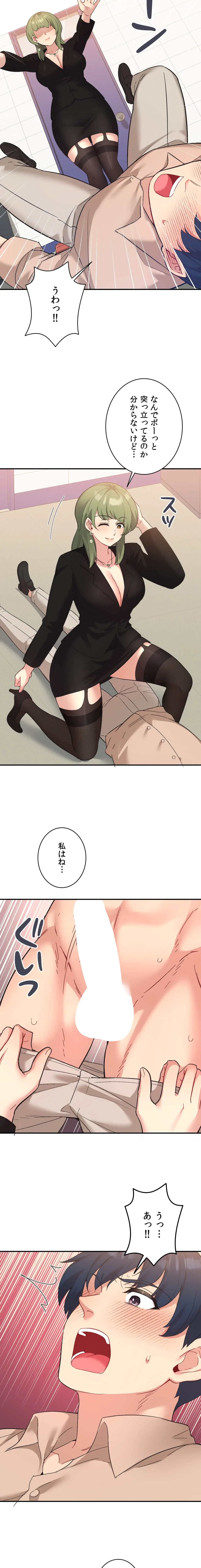 最強恋愛アプリ～あの子をイかせる方法は!?～ 第68話 - 15