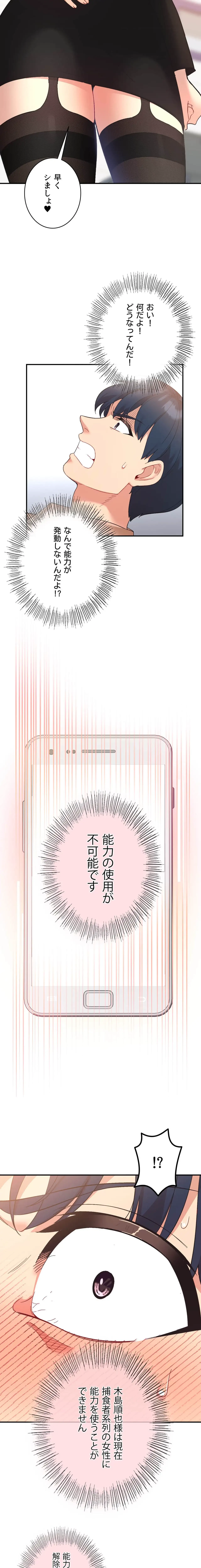 最強恋愛アプリ～あの子をイかせる方法は!?～ 第68話 - 17