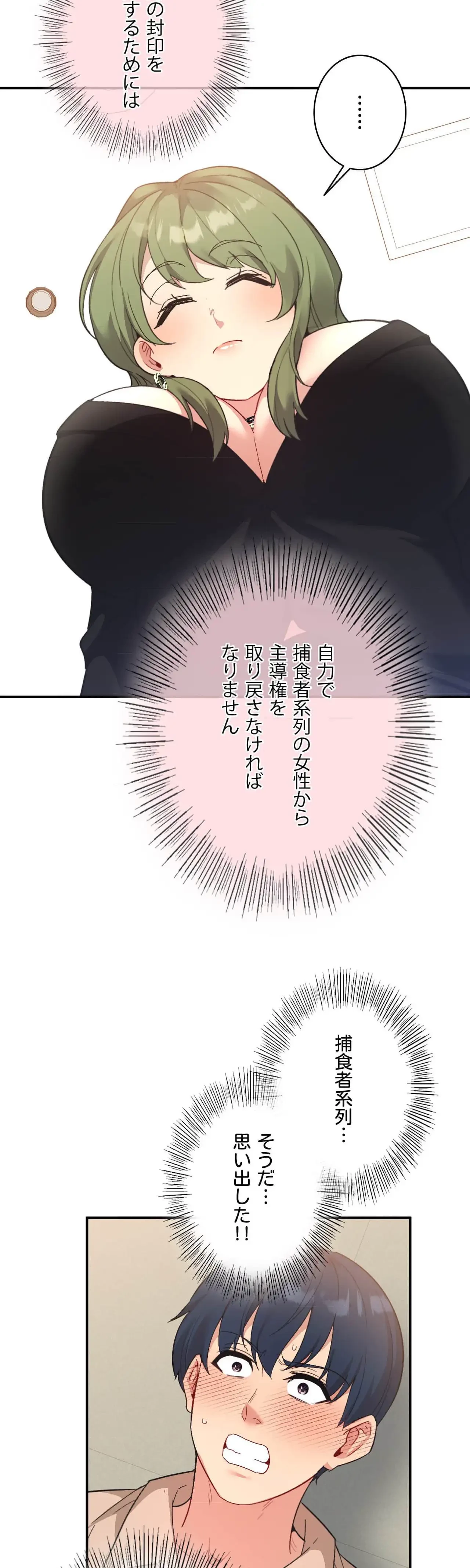 最強恋愛アプリ～あの子をイかせる方法は!?～ 第68話 - 18