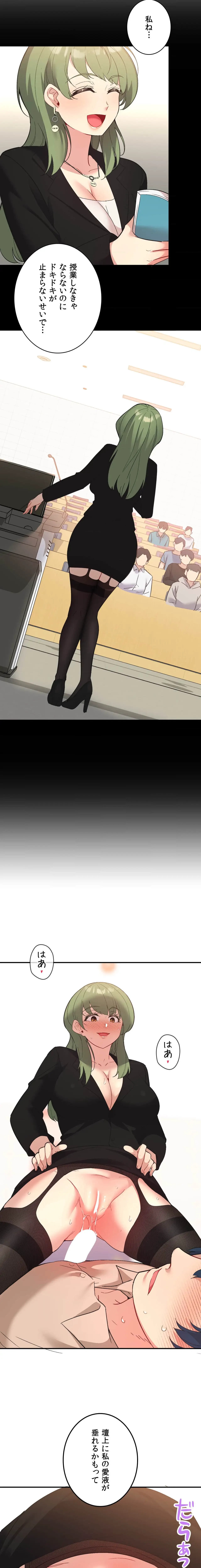 最強恋愛アプリ～あの子をイかせる方法は!?～ 第68話 - 21