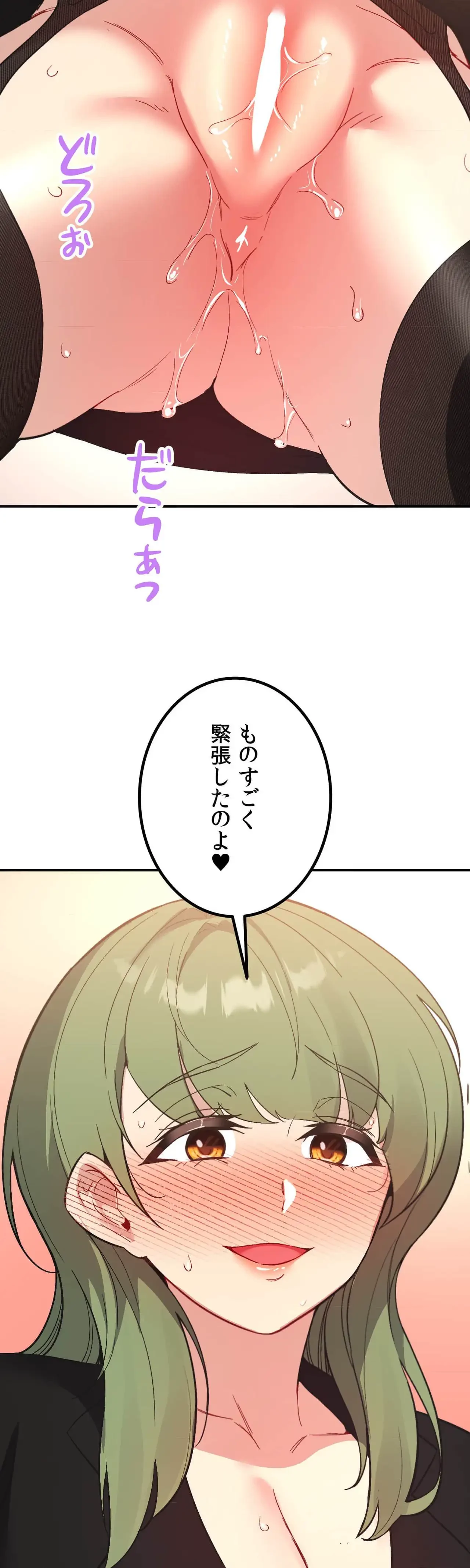 最強恋愛アプリ～あの子をイかせる方法は!?～ 第68話 - 22